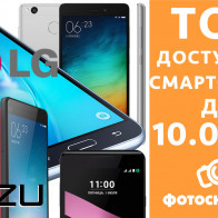 Топ смартофонов до 10 000