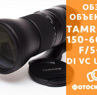 Видеообзор Tamron SP 150-600mm F/5-6.3 Di VC USD G2
