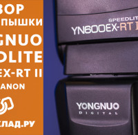 Видеообзор Yongnuo Speedlite YN-600EX-RT II Canon