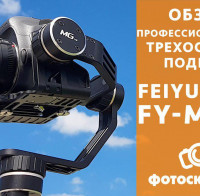 Видеообзор Feiyu Tech FY-MG v2