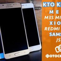 Видеообзор Meizu M3S Mini, Xiaomi Redmi 3S и Samsung J510
