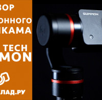Видеообзор трехосевого cтабилизатора Feiyu FY-Summon