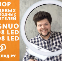 Видеообзор кольцевого светодиодного осветителя Yongnuo YN-308 и Yongnuo YN-608