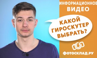 Видеообзор как выбрать гироскутер