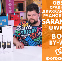 Видеообзор Saramonic UwMic9 TX9+TX9+RX9 и Boya BY-WM8