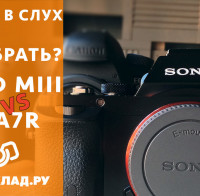 Видеообзор Canon 5d Mark lll и Sony Alpha a7R