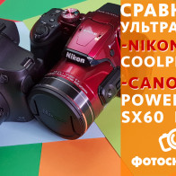 Видеосравнение ультразумов Nikon Coolpix B700 VS Сanon Powershot SX60 HS