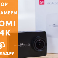Видеообзор экшн-камеры Xiaomi YI 4K