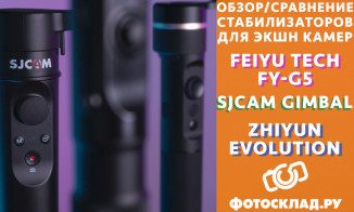 Видеосравнение Feiyu Tech FY-G5, Sjcam Gimbal и Zhiyun Evolution