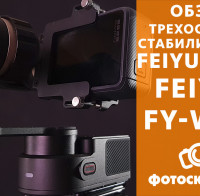 Видеообзор трехосевого стабилизатора FeiyuTech FY-WG2