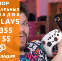 Видеообзор универсальных геймпадов Artplays