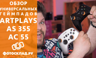 Видеообзор универсальных геймпадов Artplays