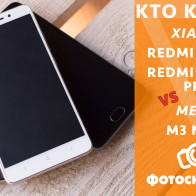 Видеообзор смартфонов Xiaomi redmi note 3, Xiaomi redmi note 3 pro и Meizu M3 Note