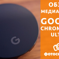 Видеообзор медиаплеера Google Chromecast Ultra