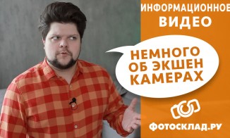 Как выбрать экшен-камеру?