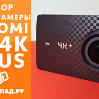 Видеообзор экшн-камеры Xiaomi YI 4K Plus