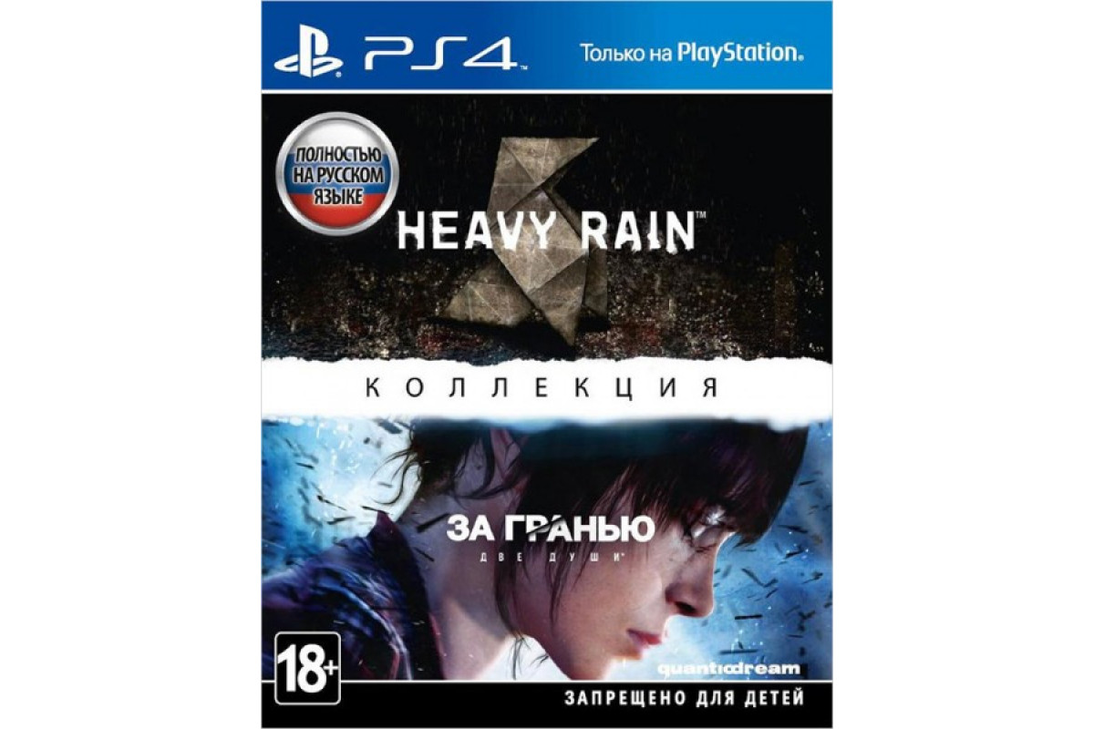 Коллекция Heavy Rain и За гранью: Две души (рус. версия) для PS4 по низким  ценам в интернет-магазине Фотосклад.ру