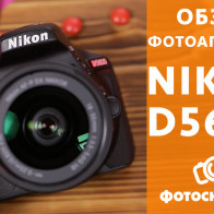 Видеообзор Nikon D5600