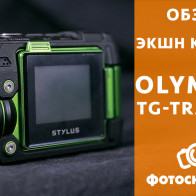 Видеообзор экшн-камеры Olympus TG-Tracker