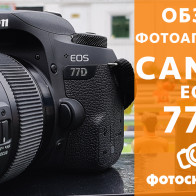 Видеообзор Canon EOS 77D