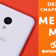 Видеообзор смартфона Meizu M5