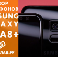 Видеообзор смартфонов Samsung Galaxy A8 и A8+