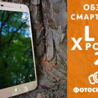 Видеообзор смартфона LG X power 2