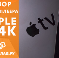 Видеообзор Apple TV 4k