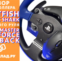 Видеообзор контроллера SplitFish и гоночного руля Thrustmaster