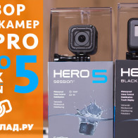 Видеообзор GoPro HERO5 Black и Session