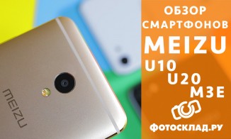 Видеообзор смартфонов Meizu U10, U20, M3E