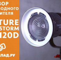 Видеообзор Aputure Light Storm LS C120D