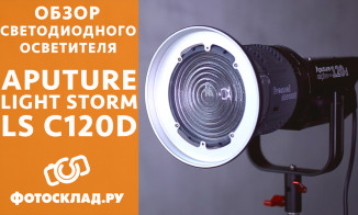 Видеообзор Aputure Light Storm LS C120D