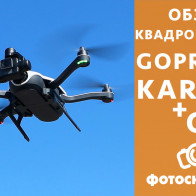 Видеообзор квадрокоптера GoPro Karma + GoPro Hero 5