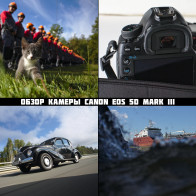 Обзор Canon EOS 5D Mark III