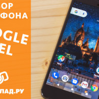 Видеообзор Google Pixel
