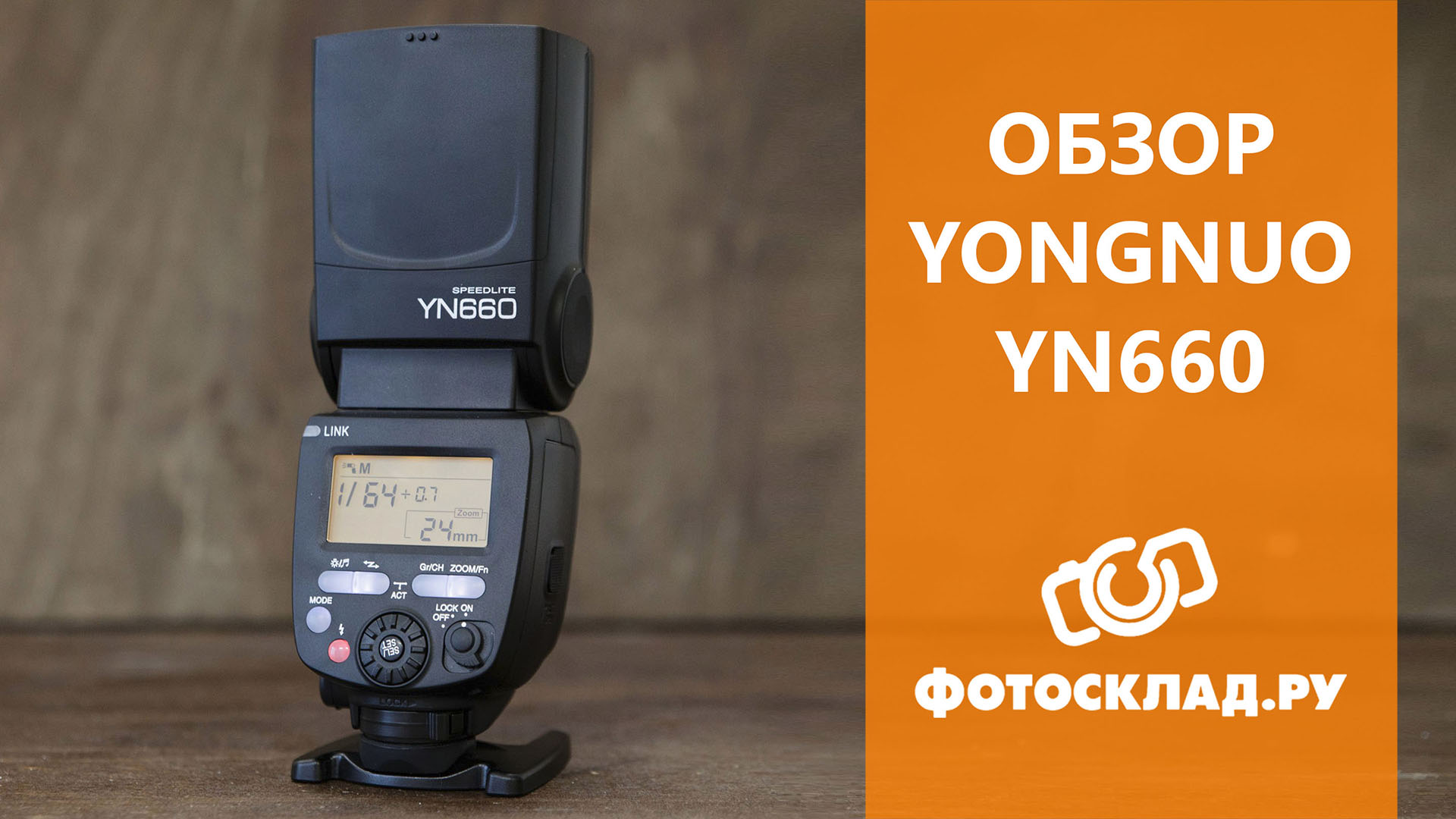 Yongnuo 660